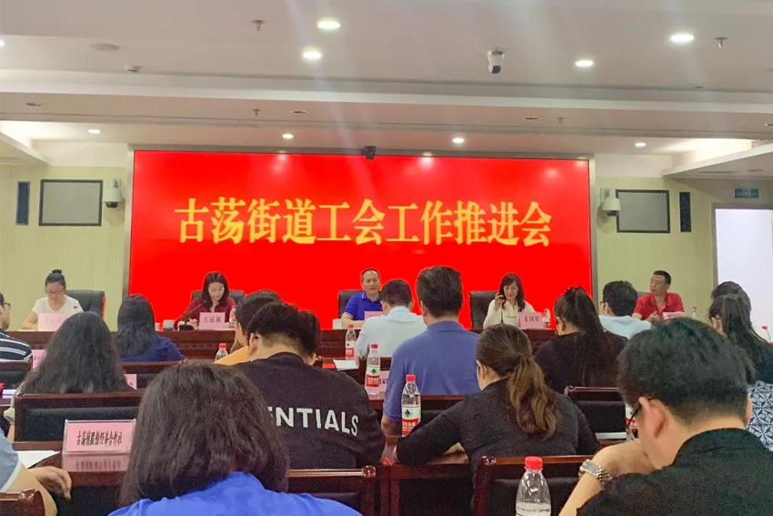 熱烈祝賀九鼎裝飾工會獲得古蕩街道工會工作先進集體！