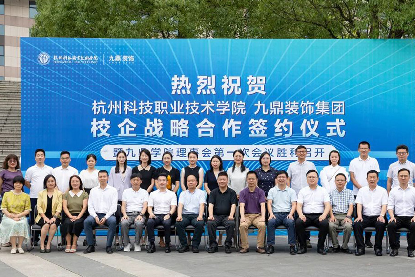 校企合作簽約儀式暨九鼎學(xué)院理事會第一次會議議程圓滿舉行！