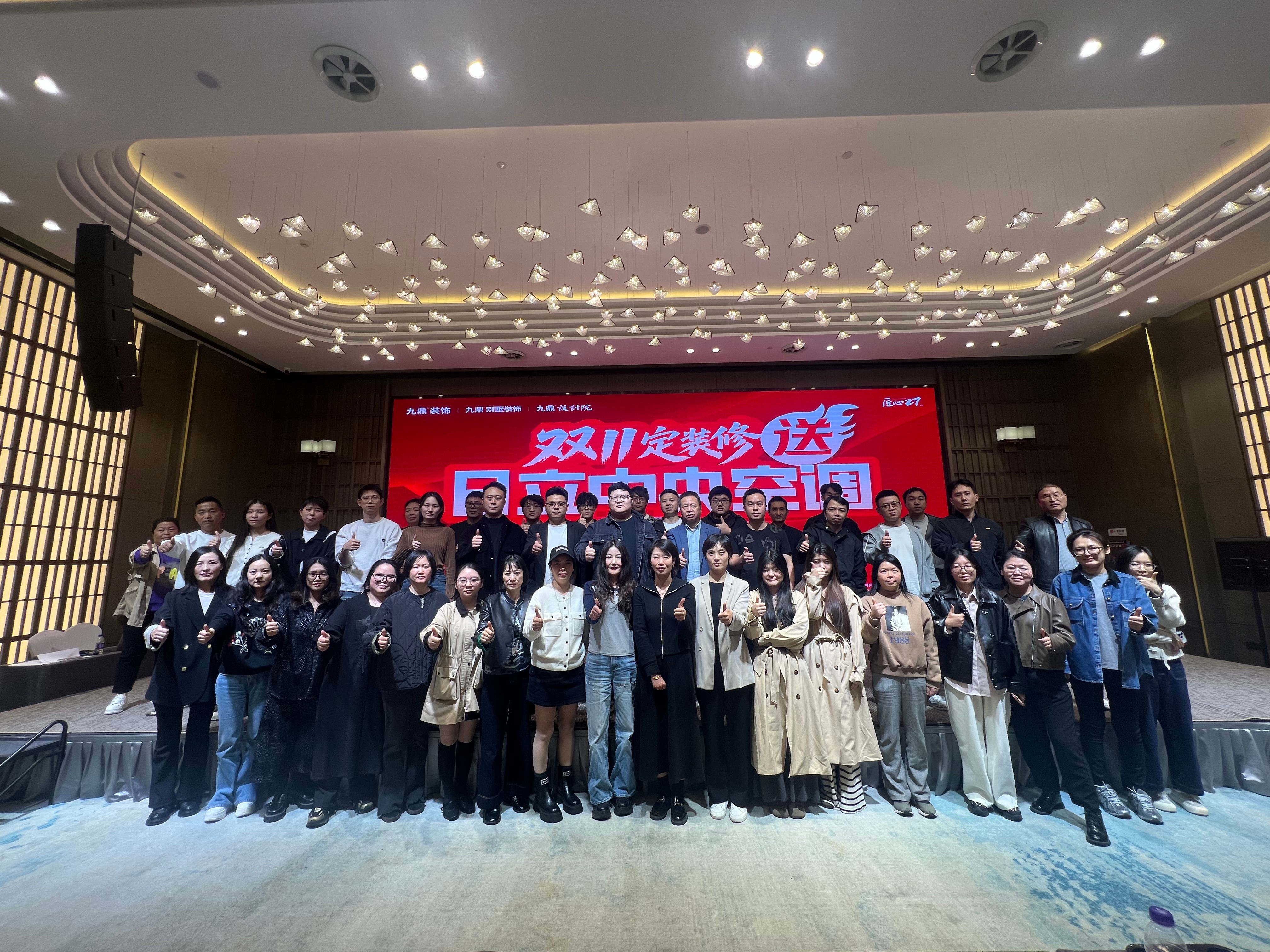 九鼎裝飾11月啟動大會圓滿舉行，凝心聚力再啟新程！