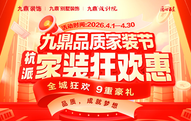 九鼎裝飾