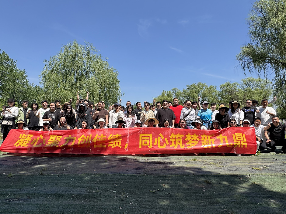 凝心聚力，匠心同行｜九鼎裝飾總部團建活動圓滿落幕